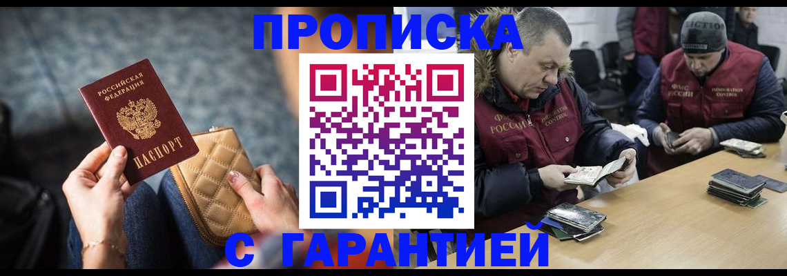 временная регистрация гарантия в Бирске