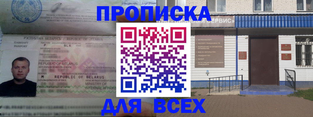 временная прописка в Бирске
