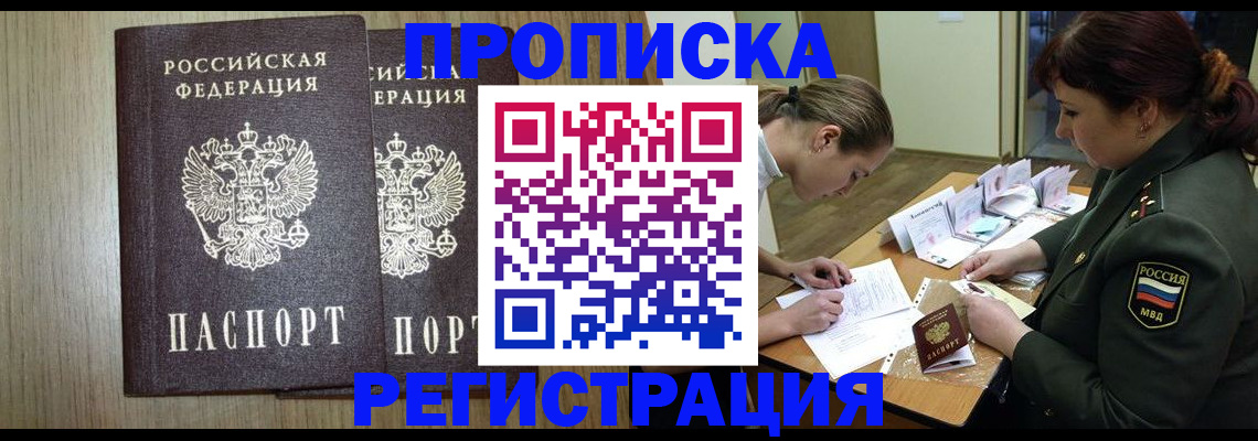 прописка регистрация в Бирске