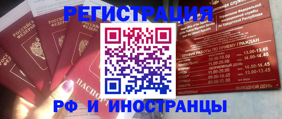 временная регистрация законно в Бирске